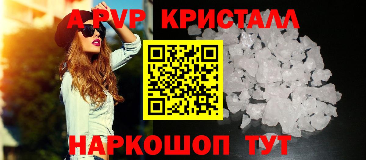A-PVP VHQ Новочеркасск