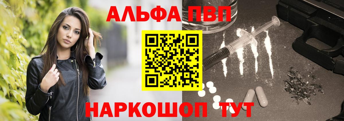 Alfa_PVP Соль  Вход с VPN  A-PVP  A PVP кристаллы  Новочеркасск 