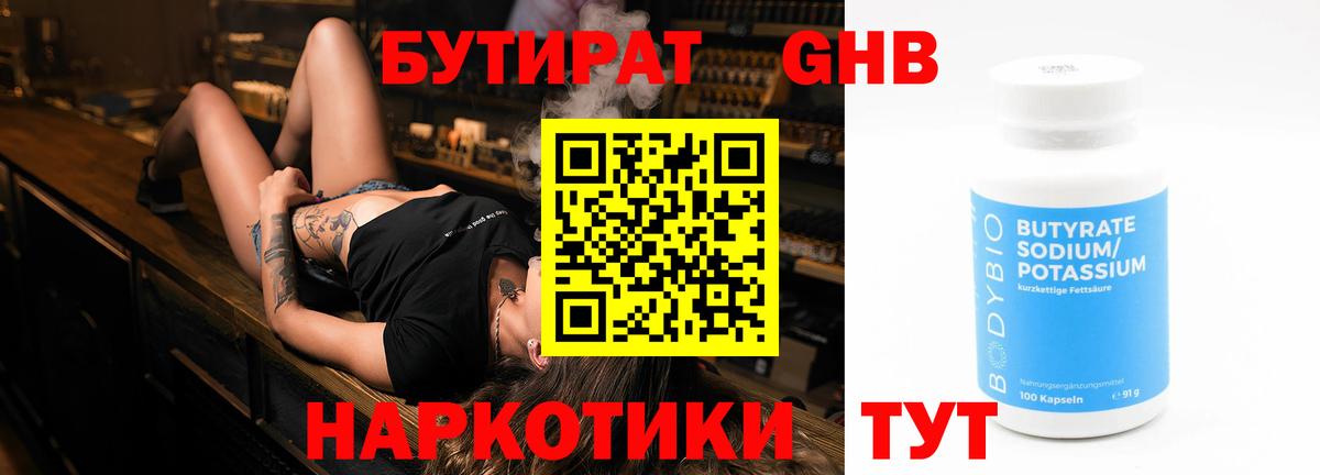 Бутират оксибутират  Вход с VPN  Новочеркасск 