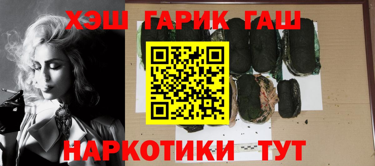 ГАШ хэш Новочеркасск