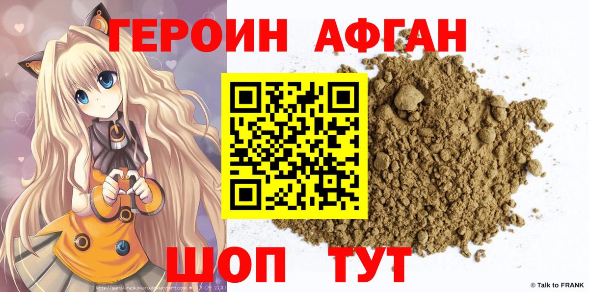Героин Heroin Новочеркасск