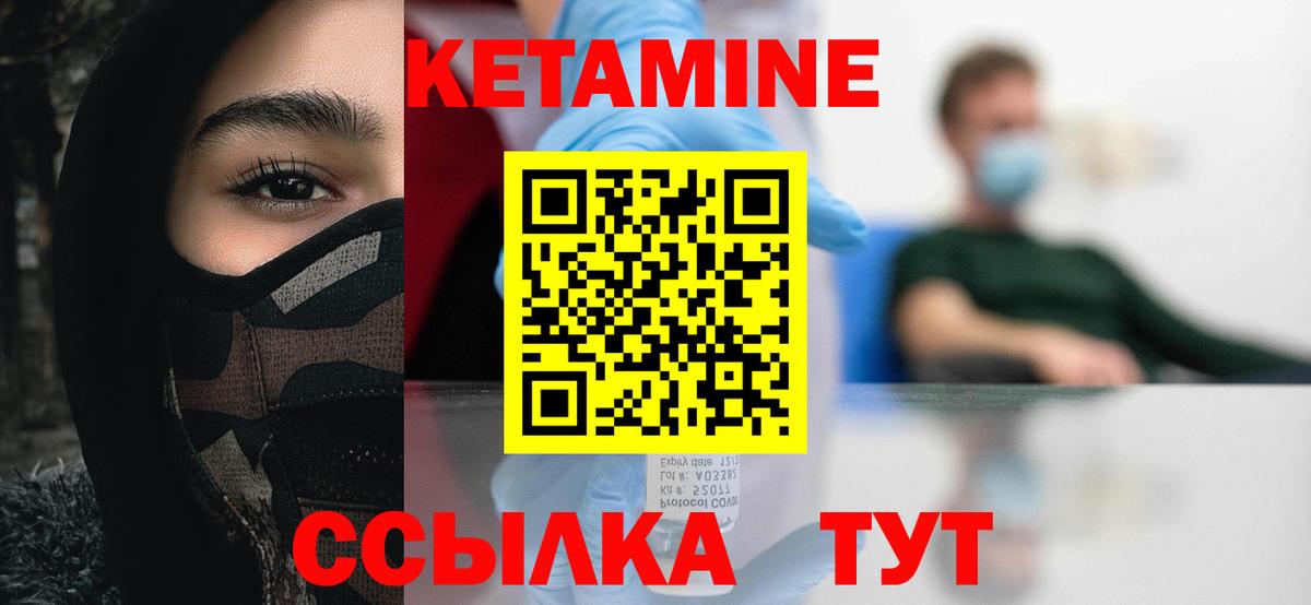 Кетамин ketamine  Кетамин VHQ  Вход с VPN  Новочеркасск 