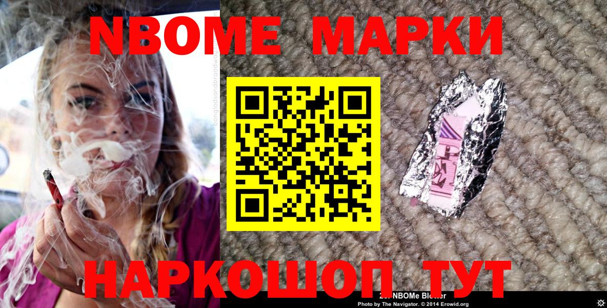 Новочеркасск  Марки NBOMe  Вход с VPN  Марки NBOMe 1500мкг  Марки NBOMe 1500мкг 