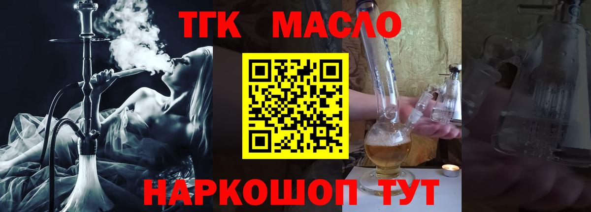 Дистиллят ТГК концентрат  Вход с VPN  Новочеркасск 