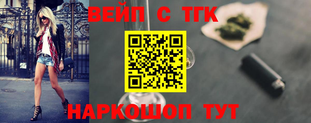Дистиллят ТГК вейп с тгк Новочеркасск